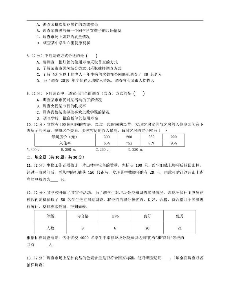 （青岛版）七年级数学上册第四章测试题02