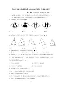 江苏省苏州市吴江区实验初中教育集团2023-2024学年八年级上学期10月阳光测评数学试卷（月考）