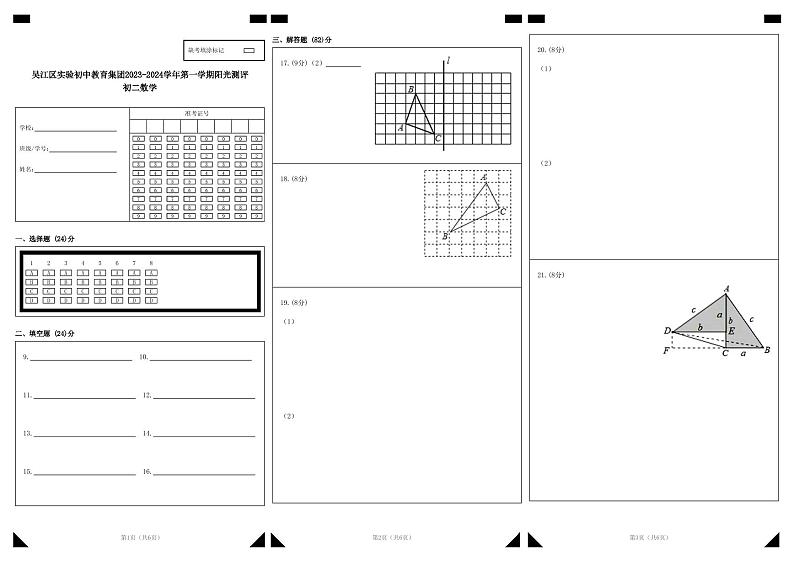 初二数学月考答题卡第1页