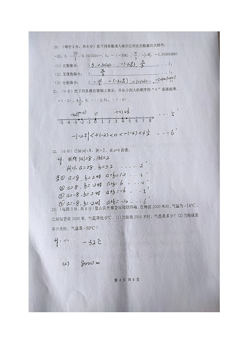 江苏省苏州市吴江区盛泽初中教育集团2023-2024学年七年级上学期有效评估1数学试卷（月考）Word版02