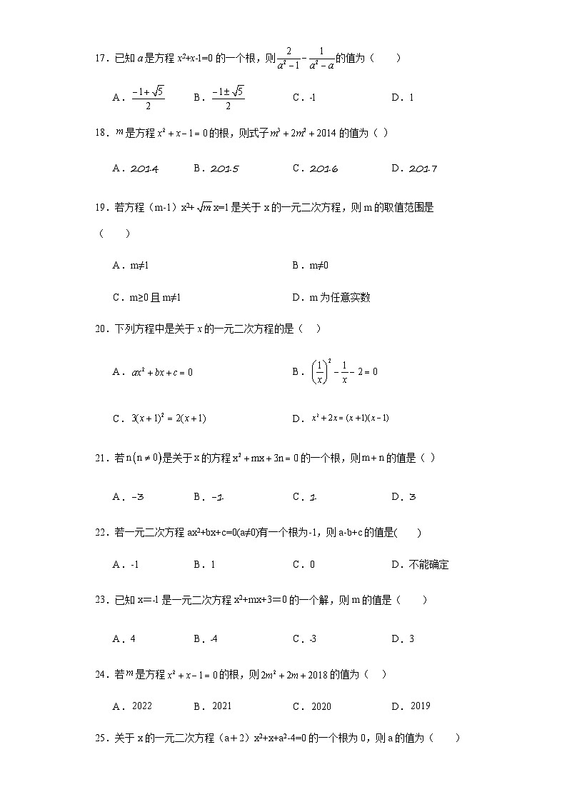 第二十一章一元二次方程第01课一元二次方程含解析答案第3页