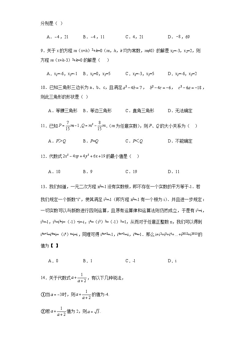 第二十一章一元二次方程第02课配方法含解析答案 试卷02