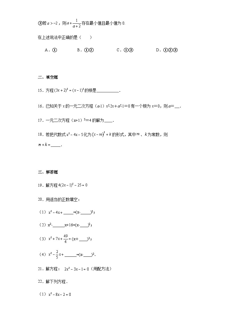 第二十一章一元二次方程第02课配方法含解析答案 试卷03