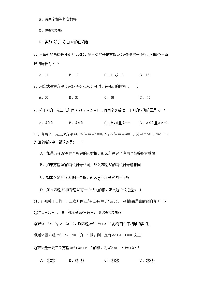 第二十一章一元二次方程第03课公式法含解析答案 试卷02