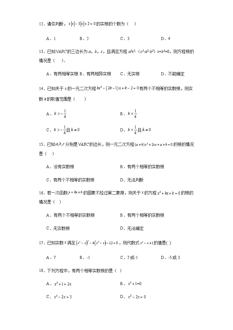第二十一章一元二次方程第03课公式法含解析答案 试卷03