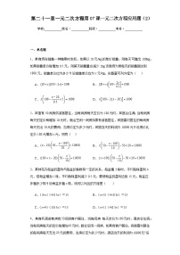 初中数学21.1 一元二次方程精品一课一练