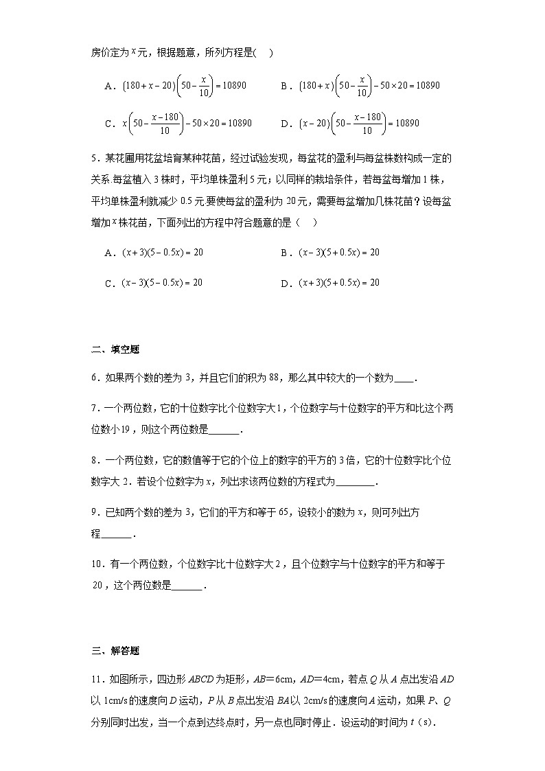 第二十一章一元二次方程第07课一元二次方程应用题（2）含解析答案02