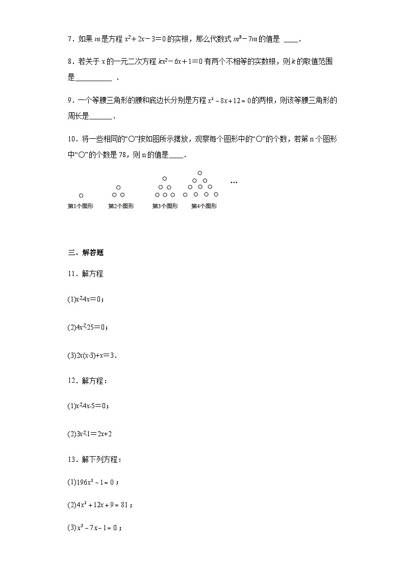 第二十一章一元二次方程第08课一元二次方程章末复习含解析答案 试卷02