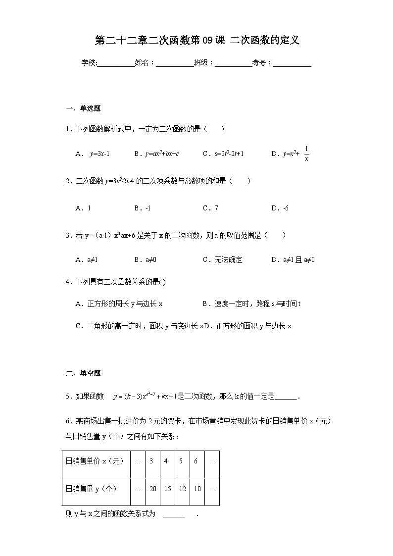 第二十二章二次函数第09课二次函数的定义含解析答案第1页