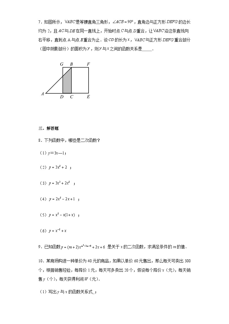 第二十二章二次函数第09课二次函数的定义含解析答案 试卷02