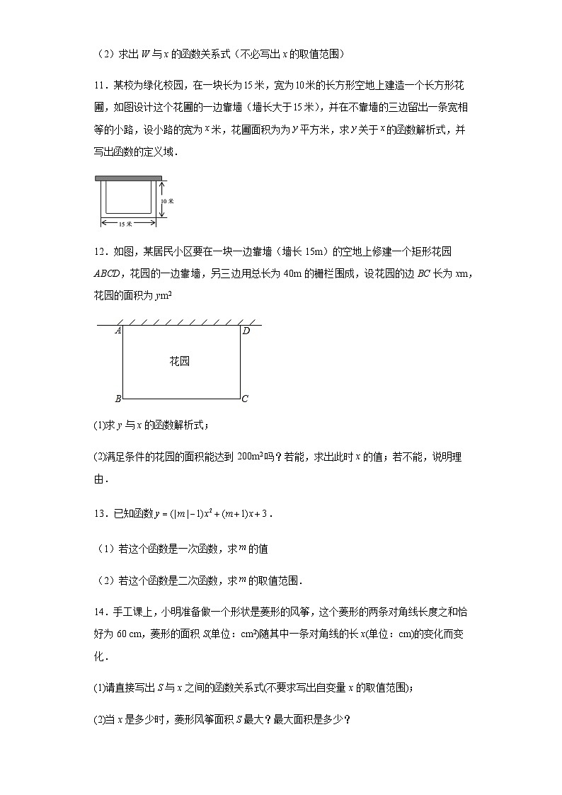第二十二章二次函数第09课二次函数的定义含解析答案第3页