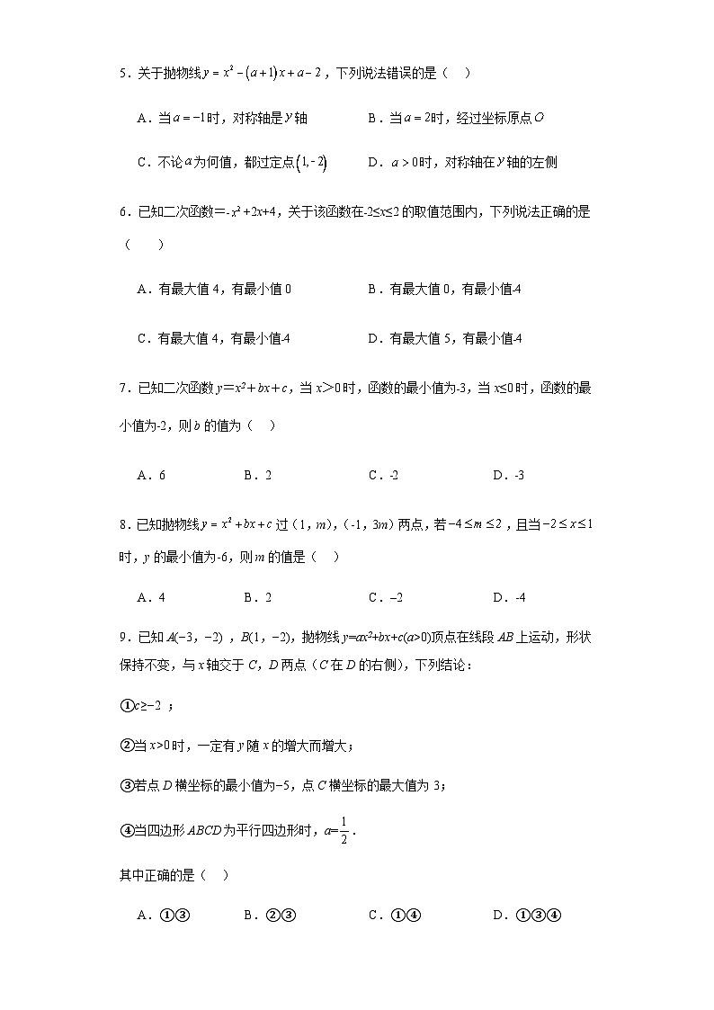 第二十二章二次函数第十一课二次函数y=ax2  +bx+ c（a≠0）的图象与性质含解析答案第2页