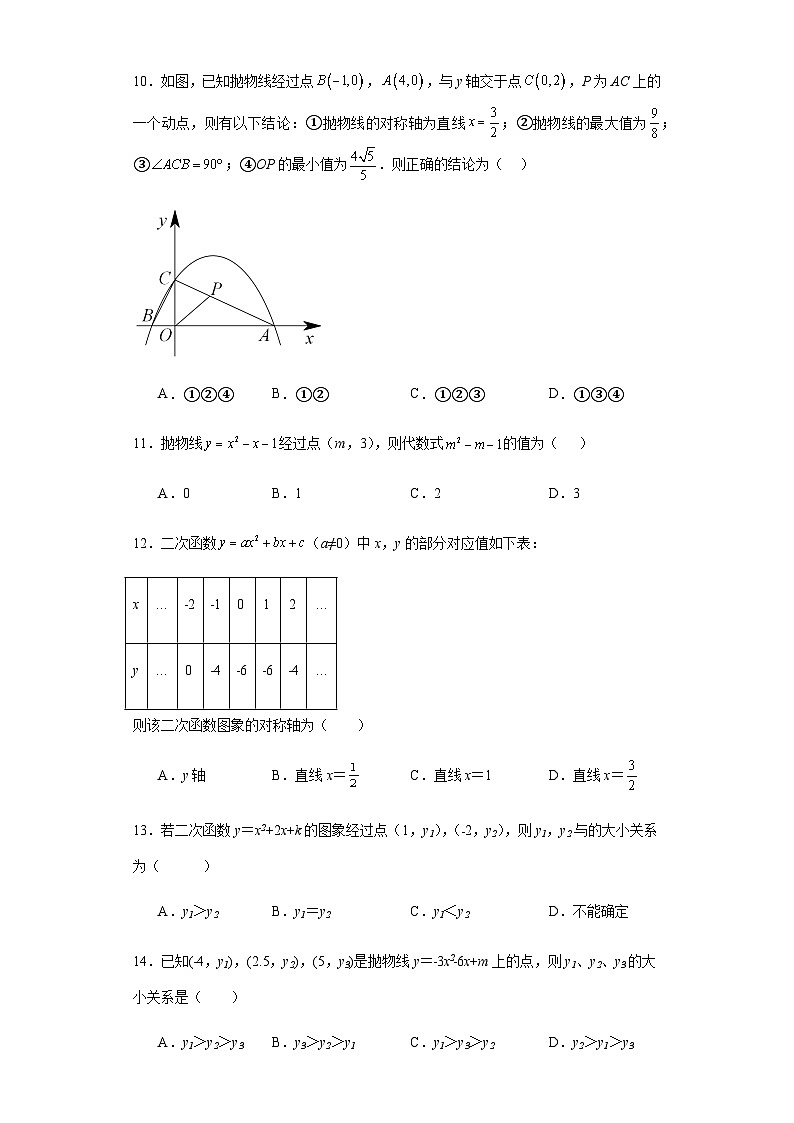 第二十二章二次函数第十一课二次函数y=ax2  +bx+ c（a≠0）的图象与性质含解析答案第3页