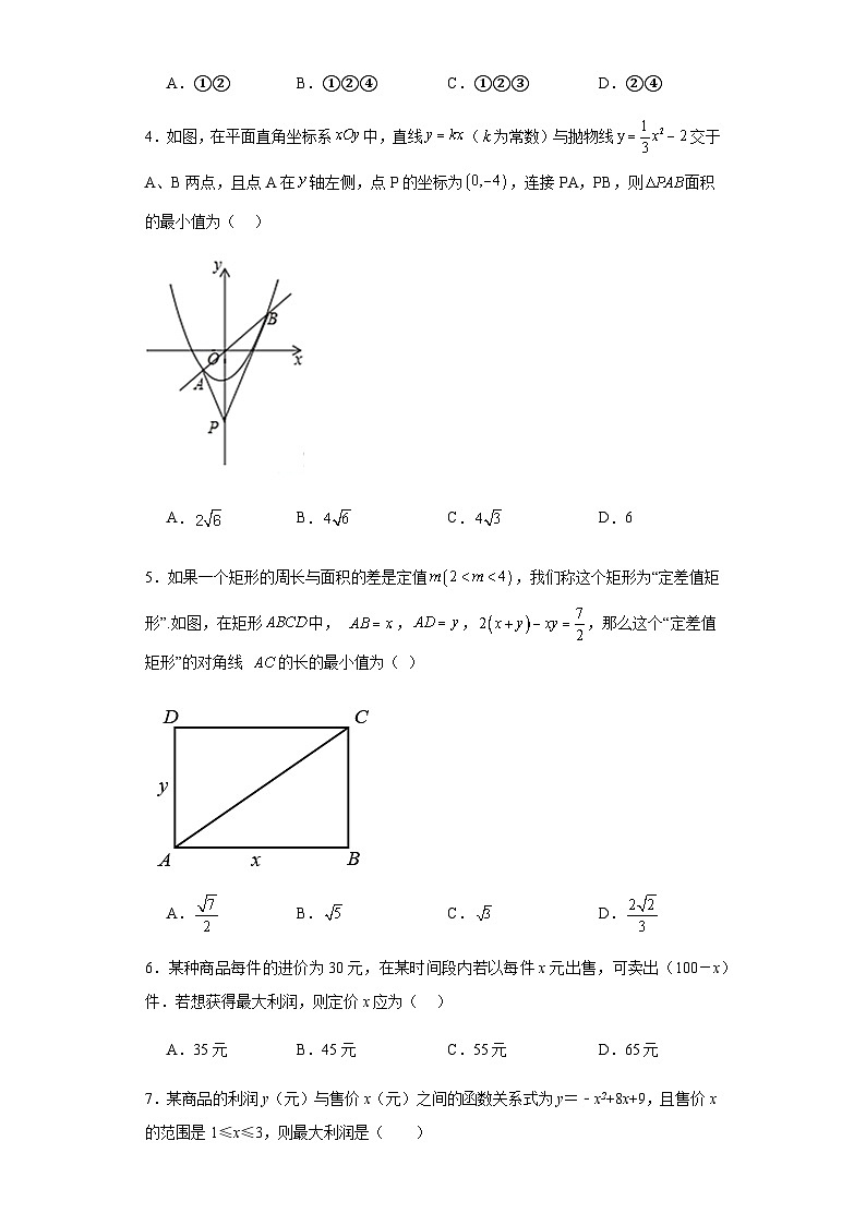 第二十二章二次函数第十四课实际问题与二次函数含解析答案第2页