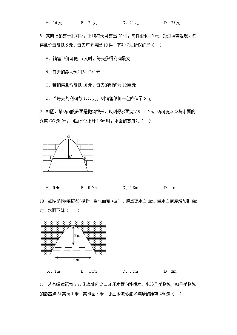 第二十二章二次函数第十四课实际问题与二次函数含解析答案第3页