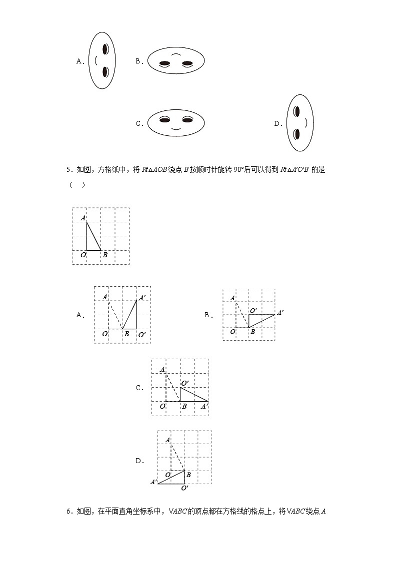 第二十三章旋转第十六课图形的旋转含解析答案第2页
