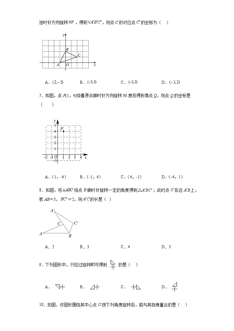 第二十三章旋转第十六课图形的旋转含解析答案第3页
