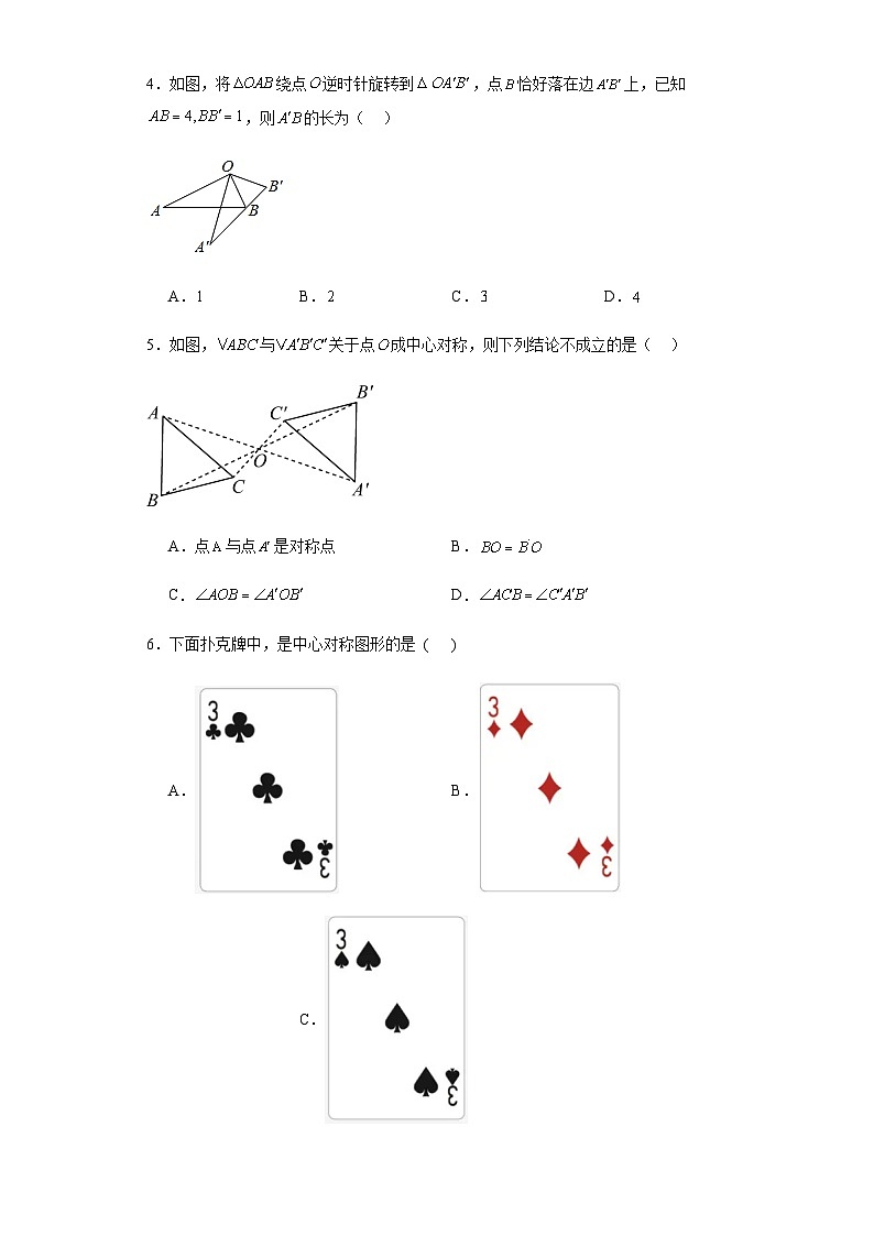 第二十三章旋转第十八课旋转章末复习试题含解析答案02