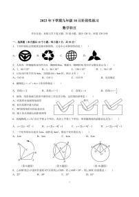 2023-2024-1雅实九上第一次月考数学试卷