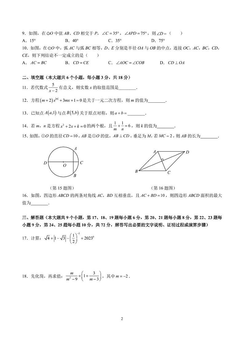 2023-2024-1雅实九上第一次月考数学试卷第2页