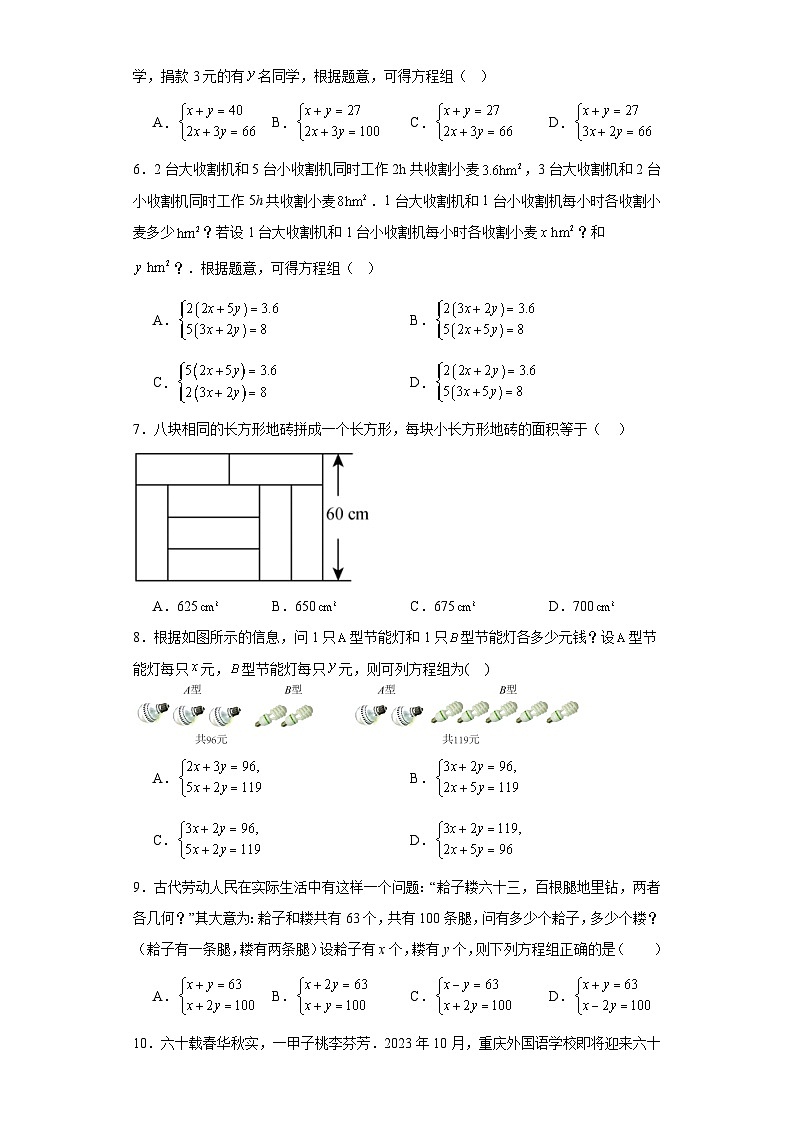 5.5应用二元一次方程组——里程碑上的数随堂练习-北师大版数学八年级上册第2页