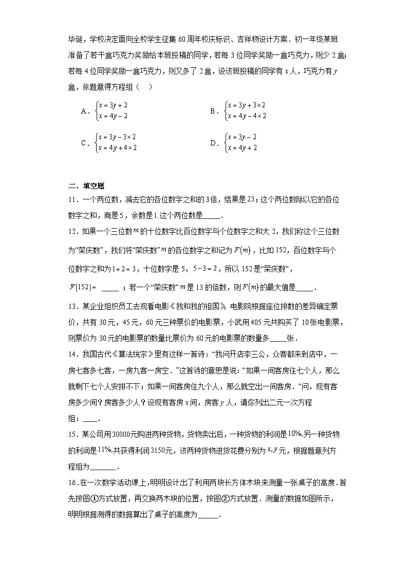5.5应用二元一次方程组——里程碑上的数随堂练习-北师大版数学八年级上册第3页