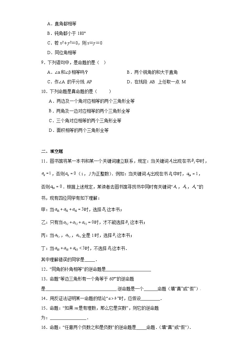 7.2定义与命题随堂练习-北师大版数学八年级上册02
