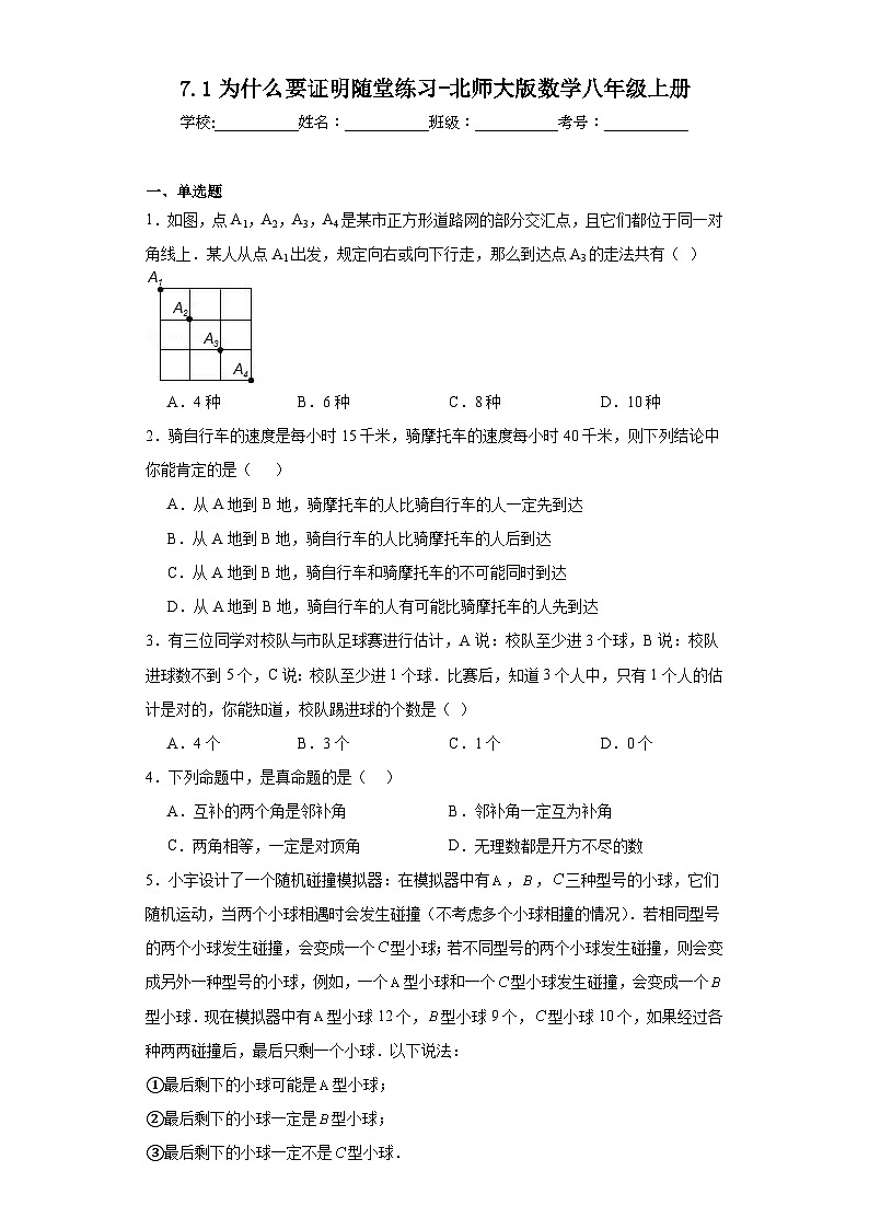 7.1为什么要证明随堂练习-北师大版数学八年级上册01