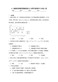 初中数学北师大版八年级上册4 数据的离散程度测试题