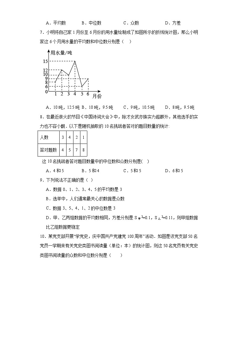 6.2中位数与众数随堂练习-北师大版数学八年级上册02