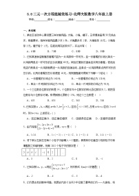 初中数学北师大版八年级上册8*三元一次方程组测试题