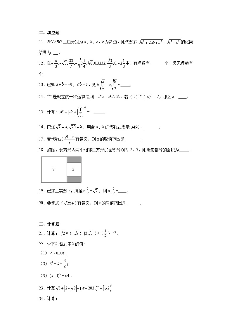 第二章实数随堂练习-北师大版数学八年级上册第2页