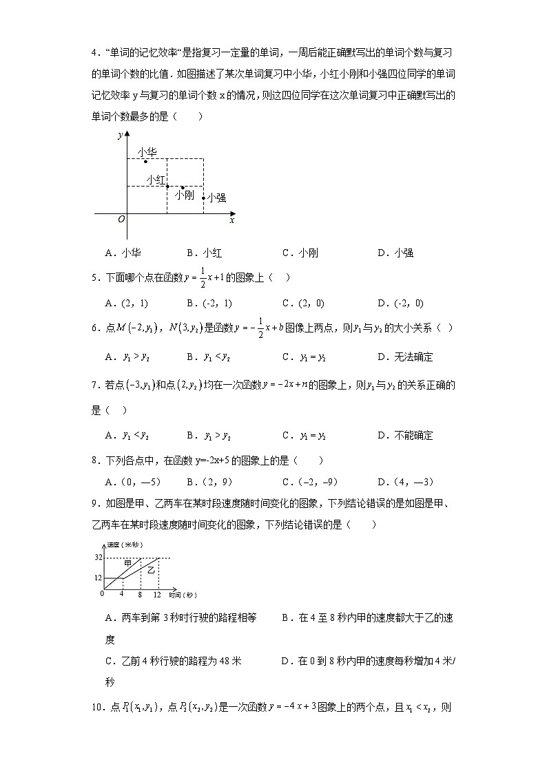 第四章一次函数随堂练习-北师大版数学八年级上册第2页