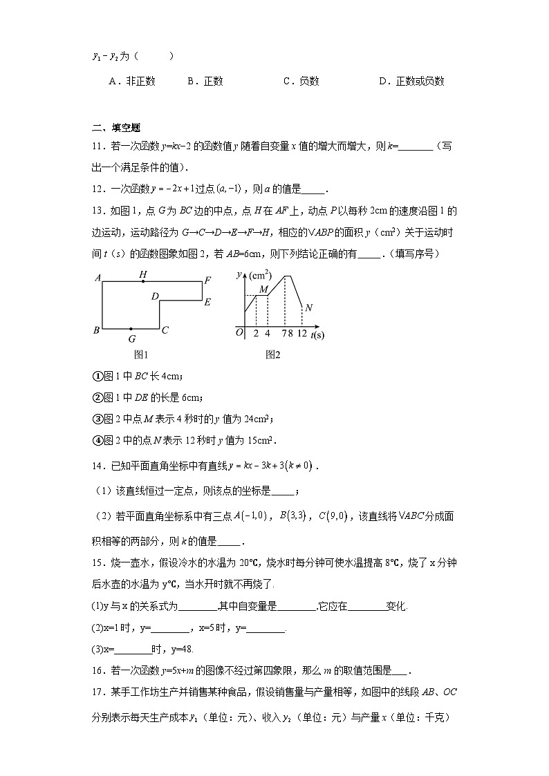 第四章一次函数随堂练习-北师大版数学八年级上册第3页