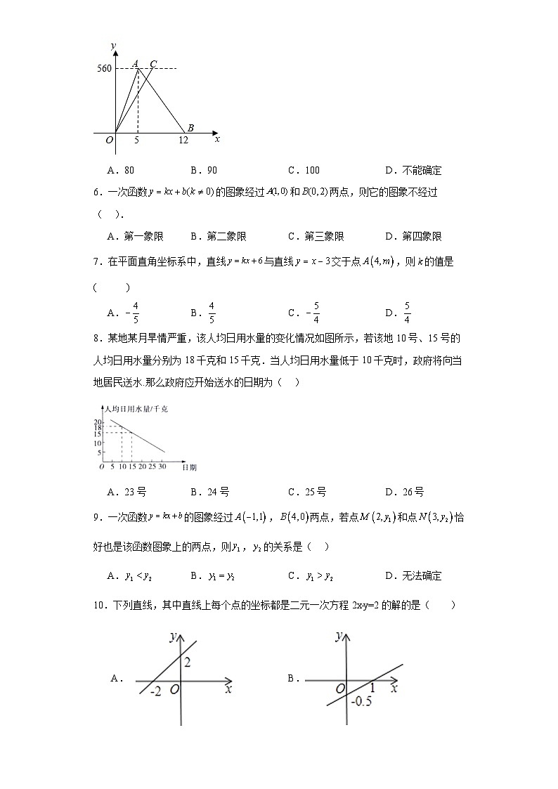 5.7用二元一次方程组确定一次函数表达式随堂练习-北师大版数学八年级上册02