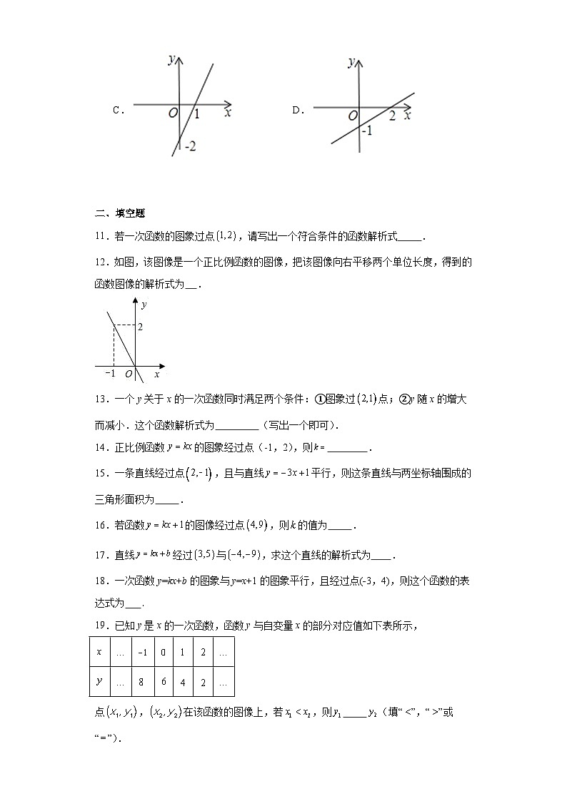 5.7用二元一次方程组确定一次函数表达式随堂练习-北师大版数学八年级上册03