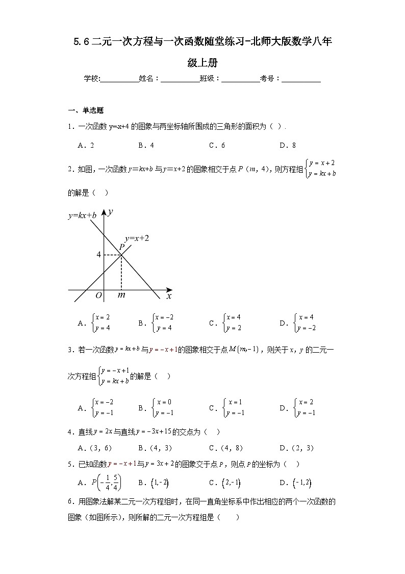 5.6二元一次方程与一次函数随堂练习-北师大版数学八年级上册01