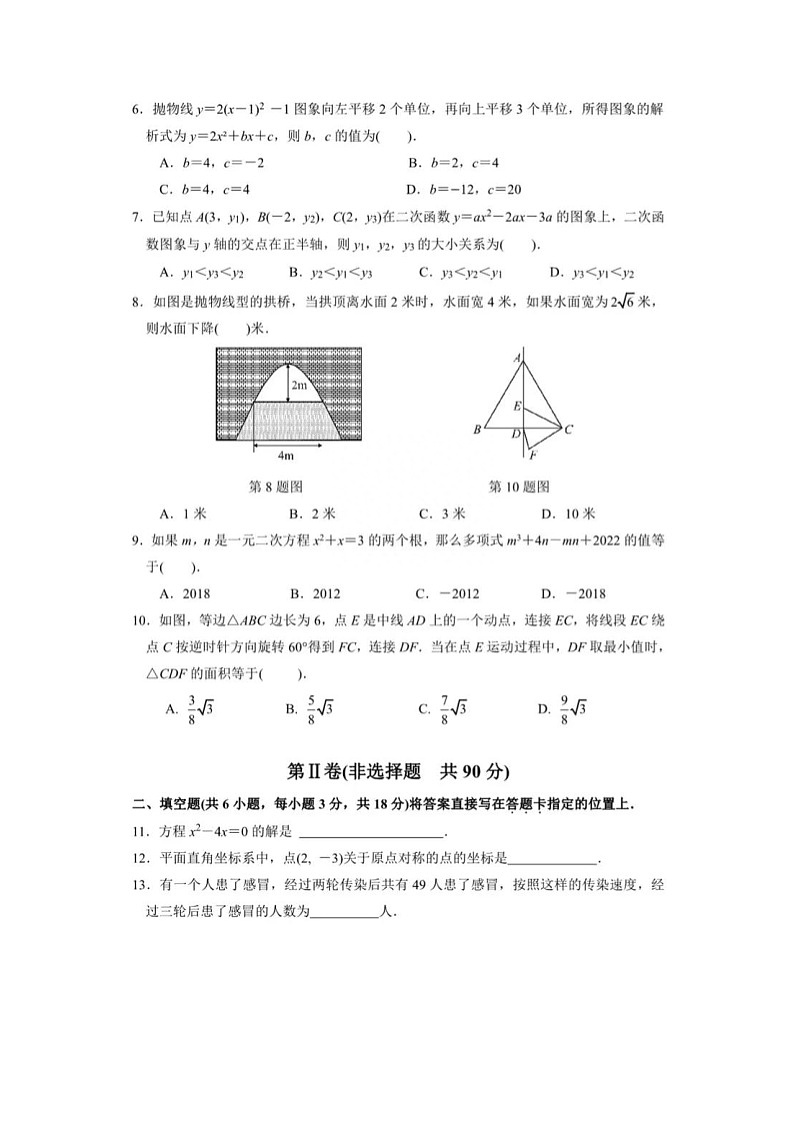 湖北省武汉市洪山区2022-2023学年九年级上学期期中考试数学试卷第2页