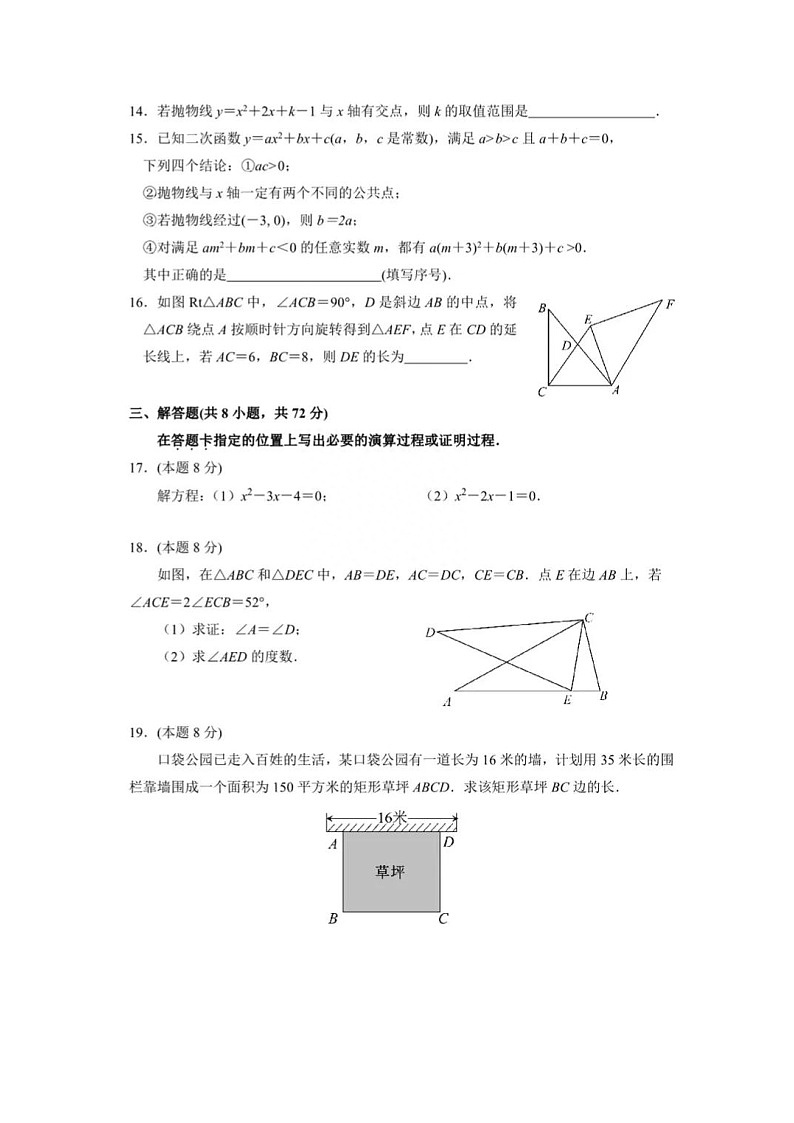 湖北省武汉市洪山区2022-2023学年九年级上学期期中考试数学试卷第3页