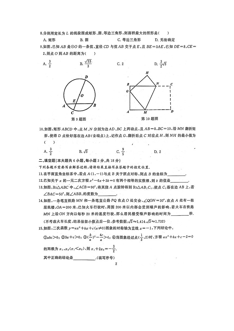 湖北省武汉市江岸区、东西湖区2022-2023学年九年级上学期期中考试数学试卷（含答案解析）02