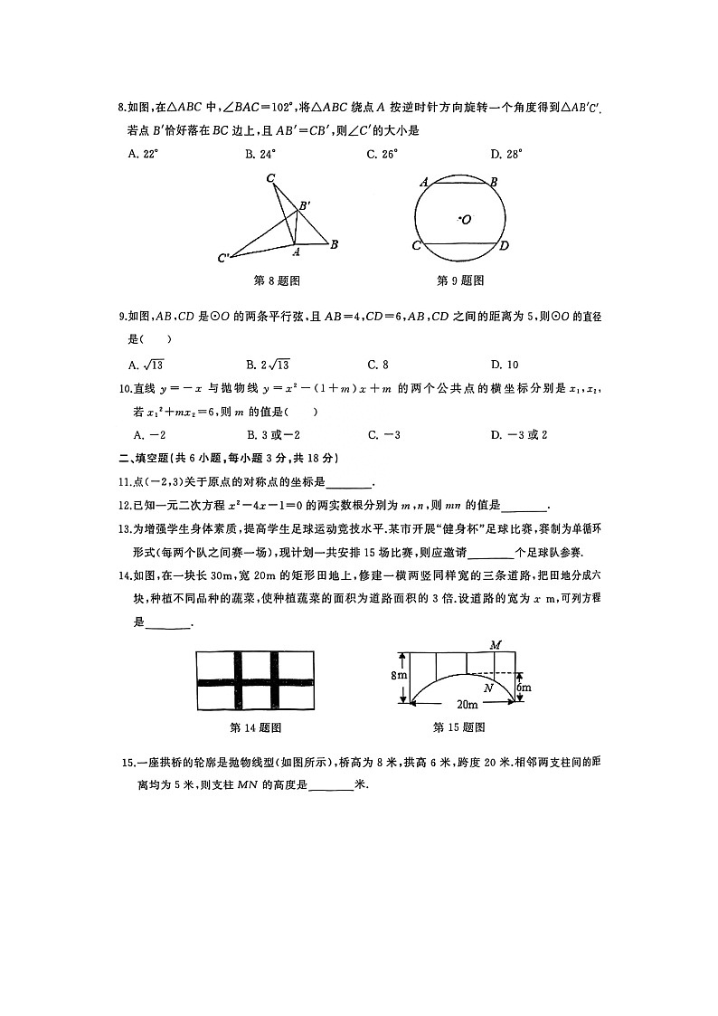 湖北省武汉市硚口区2022-2023学年九年级上学期期中考试数学试卷（含答案解析）02
