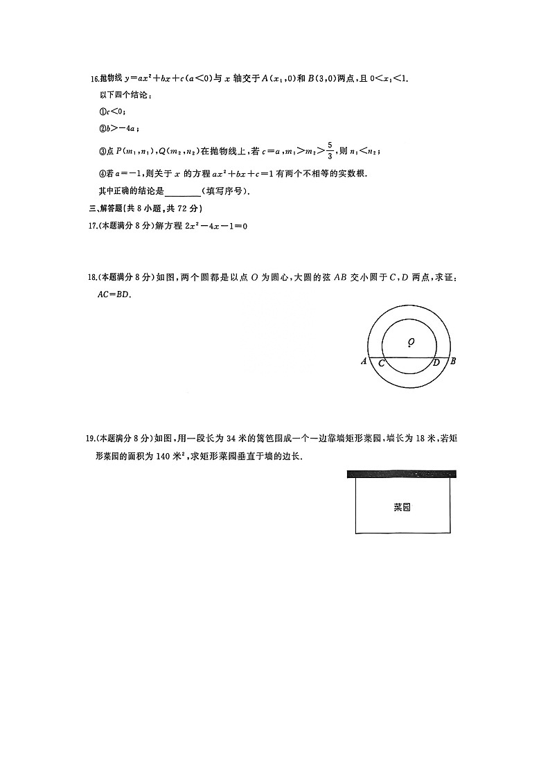 湖北省武汉市硚口区2022-2023学年九年级上学期期中考试数学试卷（含答案解析）03