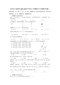 湖北省武汉市武昌区八校联考2021-2022学年九年级上学期期中考试数学试卷（含答案解析）