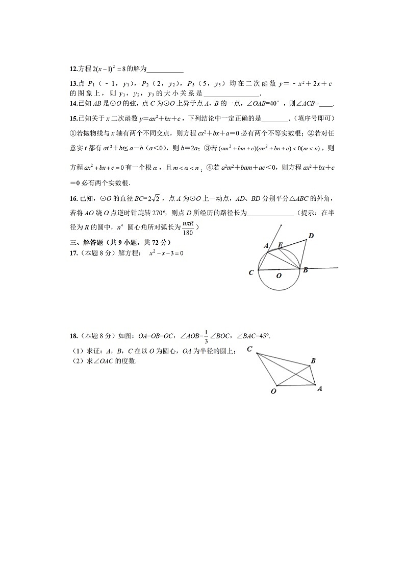 湖北省武汉市武昌区八校联考2021-2022学年九年级上学期期中考试数学试卷（含答案解析）02