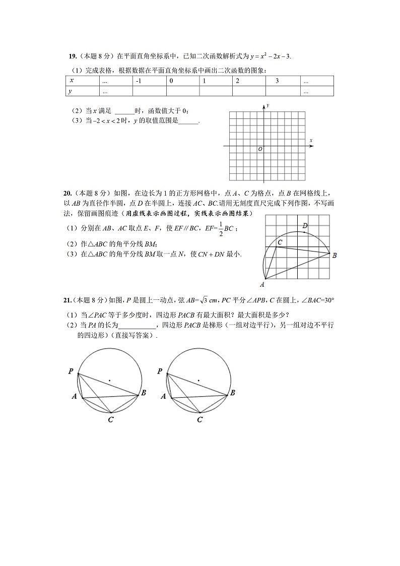 湖北省武汉市武昌区八校联考2021-2022学年九年级上学期期中考试数学试卷（含答案解析）03