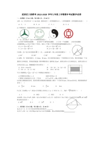 湖北省武汉市武昌区八校联考2022-2023学年九年级上学期期中考试数学试卷（含答案解析）