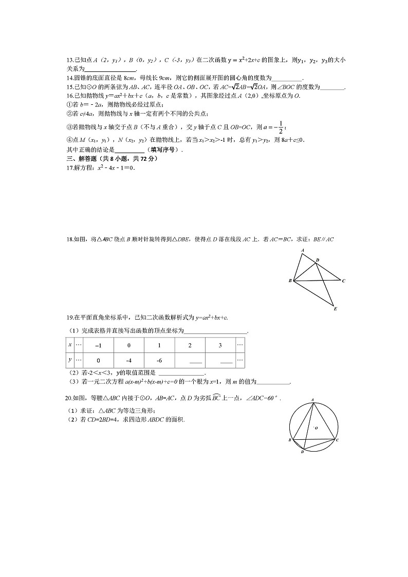 湖北省武汉市武昌区八校联考2022-2023学年九年级上学期期中考试数学试卷（含答案解析）02