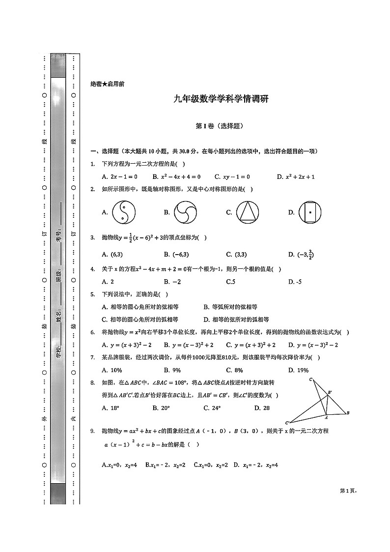 湖北省武汉市武昌区水果湖一中2022-2023学年九年级上学期期中考试数学试卷第1页
