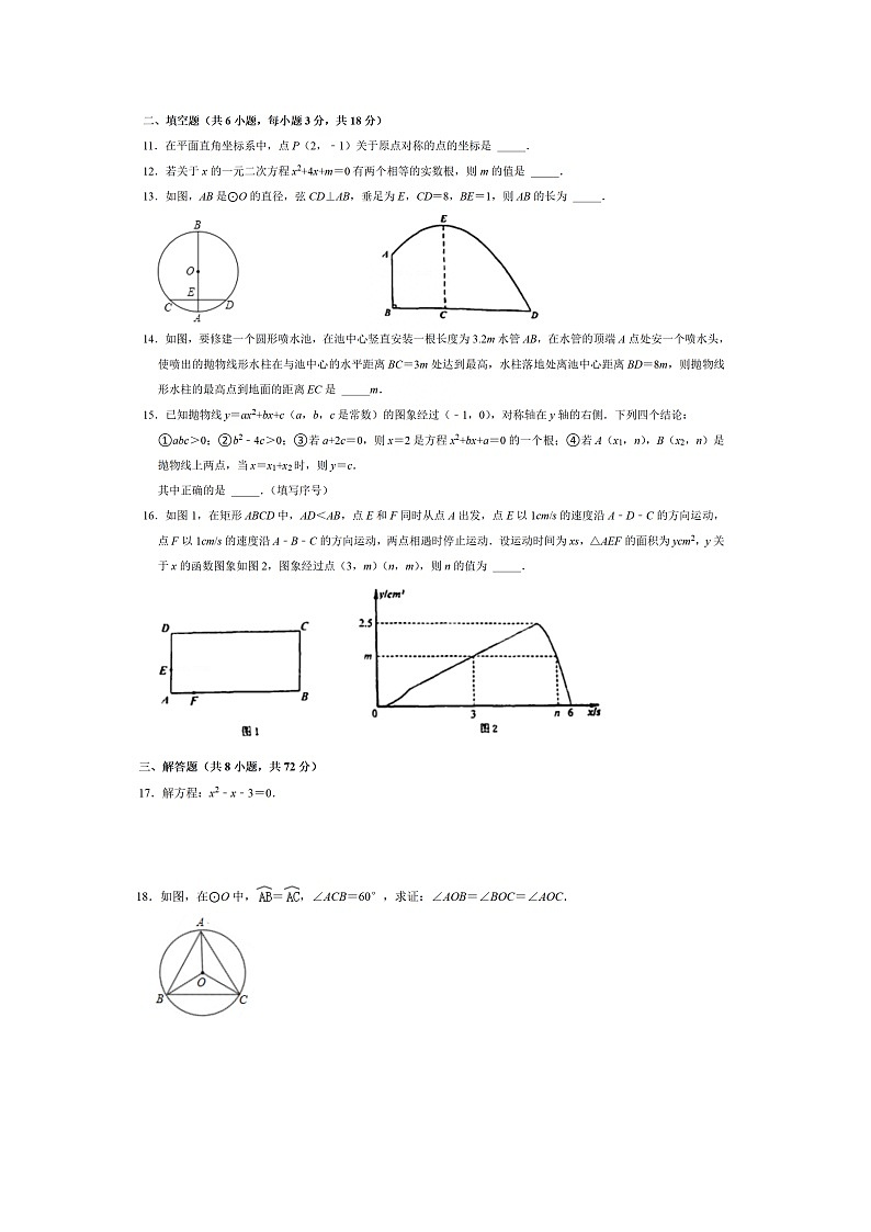 湖北省武汉市武昌区武珞路中学2021-2022学年九年级上学期期中考试数学试卷（含答案解析）第2页