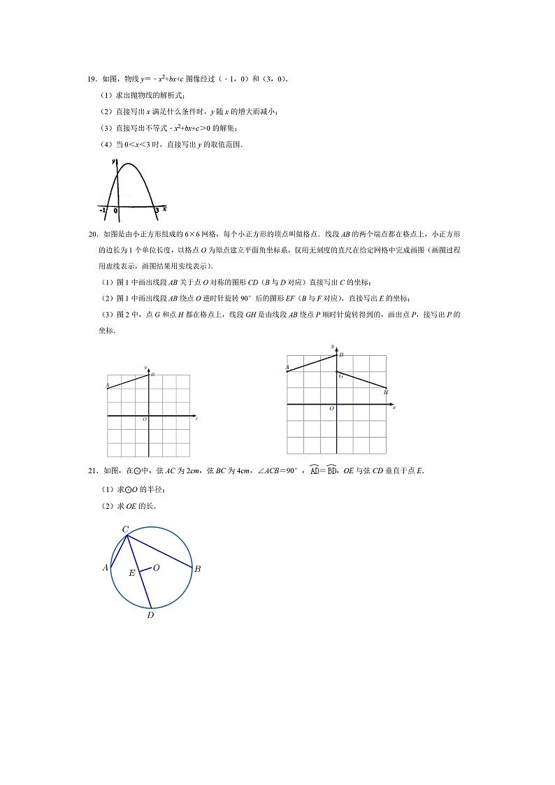 湖北省武汉市武昌区武珞路中学2021-2022学年九年级上学期期中考试数学试卷（含答案解析）第3页